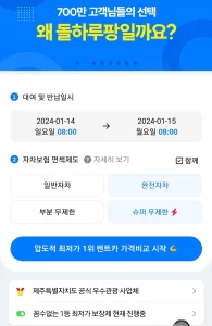 돌하루팡 렌트카 예약