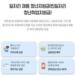 일자리 채움 청년지원금 정보