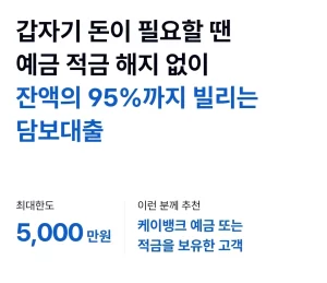 케이뱅크 예금·적금 담보대출