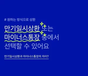 케이뱅크 예금·적금 담보대출 상환방식