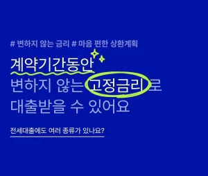 케이뱅크 전세대출 금리