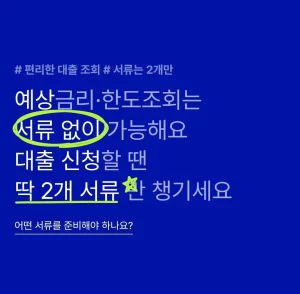 케이뱅크 전세대출 한도조회