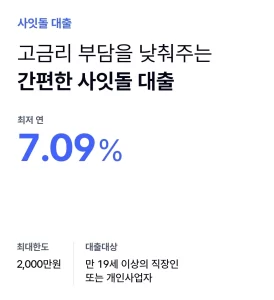 케이뱅크 사잇돌대출 주요내용