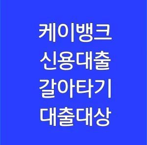 대출대상