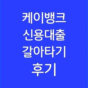 후기