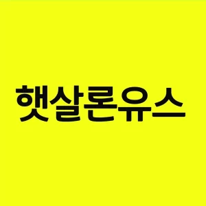 햇살론유스